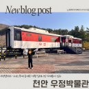 우정박물관 | 천안 아이와 가볼 만한 곳 우정박물관 이용후기 수다수첩