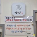 괴정골목시장 | [괴정동냉면] 이가냉면곰탕 괴정 본점 한민시장 고기주는 냉면 맛집 재방문 후기