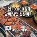 만포식당 | 경기도 양주 맛집 갈비 가성비와 맛 모두 잡은 만포가든 점심 후기