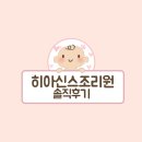 의정부 산후조리원 히아신스 2주 솔직후기 스위트룸 VVIP마사지