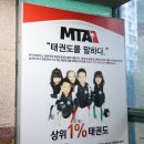 MTA 태권도 | 다대동태권도 다송MTA태권도에서 아이와 즐거운 태권도 수업 후기