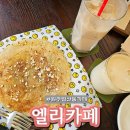 첼로 | 원주일산동카페 크림버터라떼 &amp; 대왕호떡 조합이 미쳤다… 엘리카페 솔직후기