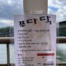 강가에닭갈비(강가에포차) 이미지