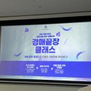 왕초보를 위한 부동산 경매의 기술 | 왕초보를 위한 부동산 상식 강의후기 (부자사관학교)