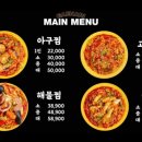 명일아구찜 이미지