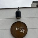 스테이너와 | 대구 감성 숙소 스테이너와. 내돈내산 대구 숙소 후기.