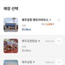 파리바게뜨공항