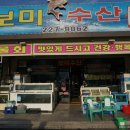 보미수산횟집