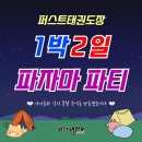 퍼스트태권도 이미지