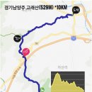 [수도권55산 이삭줍기 9/9] 11월10일(화) 경기 남양주 고래산(529m) *만남시간 수정 이미지