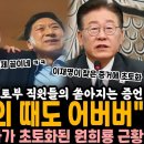 국토부직원들의 쏟아지는 증언 "원희룡 회의집중 못하고 어버버.." 이미지