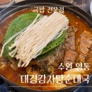 대경감자탕 이미지