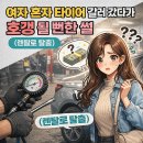 태산타이어 | 여자 혼자 타이어 갈러 갔다가 호갱 될 뻔한 썰 (렌탈로 탈출)