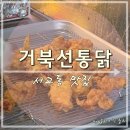 거북선통닭 이미지