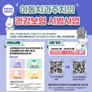 [공지] [개포동 소아치과 연세꿈꾸는치과] 아동치과주치의 건강보험 시범사업 의료기관