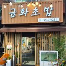 금화초밥 이미지