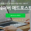 애드포스트 단가 잘 나오는 주제 TOP5 (월 50만원 목표 현실 가이드)