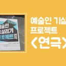예술인기살리기 네이버블로그