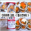 뷰티앤헬스 | 냉동김밥 추천, < 헬스앤뷰티 : 단백김밥 화르르불닭&amp;참치쏙묵은지 > 2종 후기!