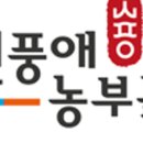 신풍애농부들법인