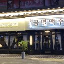 금별맥주 이미지