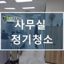 벤처환경개발(주) | 수원벤처밸리 사무실청소 후기 – 주1회 방문으로 달라진 점