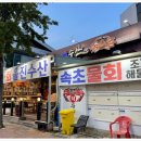 울진수산
