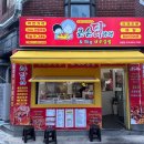 닭강정에빠진새우 | 송파 / 문정역맛집 [ 큰손닭강정 ] 닭다리살 닭강정에 빅새우강정까지 완벽 포장후기