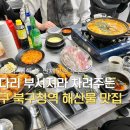 구포동 북구청 내 주차장 | 대구칠성동 북구청맛집 스끼다시 잘나오는 부산앞바다횟집