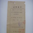 교과서대금(敎科書代金) 납부필증(納付畢證), 13호 납부필증 (1975년) 이미지