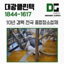 세정식품 | 인천 남동공단 식품공장 천장부 벽 바닥 청소 3천평 현장 후기
