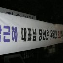 6월4일 서부지검앞 촛불시위(오후5시~ 9시) 이미지