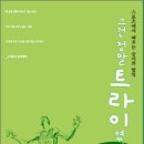 책 소개 - <그건 정말 트라이였어!: 스포츠에서 배우는 승자의 법칙> 이미지