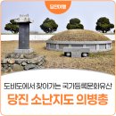 항일의병공원 | 당진 역사 여행, 국가등록문화유산 소난지도 의병총