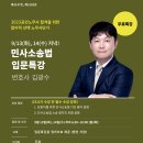 [특강] 변호사 김광수의 민사소송법 입문 무료특강 (09/13~14) 이미지