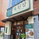 진주맛집/진주충무공동한식맛집/옥된장 진주점 수육전골과 시원한 팥빙수 후기
