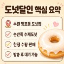 수원-1028 | 경기도를 평정한 도넛달인 수원 망포 엉클스도넛 핵심 정리