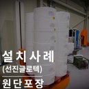 글로텍주식회사 | 파렛트랩핑기 : 높이 자동 감지하는 랩포장기(선진글로텍)