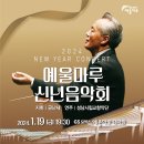 성남시립교향악단 2024 신년음악회 이미지