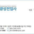 광성전업사