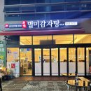 다올감자탕