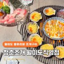 월미포차 | 월미도 조개구이 추천 인기많은 맛집 후기