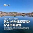 신라 진흥왕 행차길 | 경남 창녕 여행] 걷기 좋은 진흥왕 행차길 - 명덕수변생태공원과 창녕 문화공원