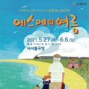 에스메의 여름 이미지