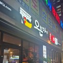 오븐마루치킨 수완중흥점 이미지