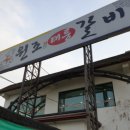 원조태능갈비 이미지