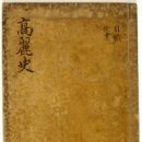 왕별농장 | 『고려사』 상세 조사