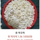 RE:설맞이 장바구니 ㅡ 떡국떡 모시송편 이미지