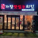 가장맛있는치킨 오창점