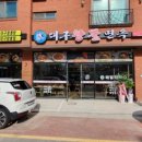 왕뽈면옥 이미지
